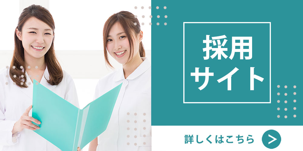 採用サイト
